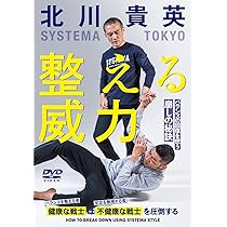 Amazon.co.jp: システマ東京 北川貴英【浸透する力】今より強く